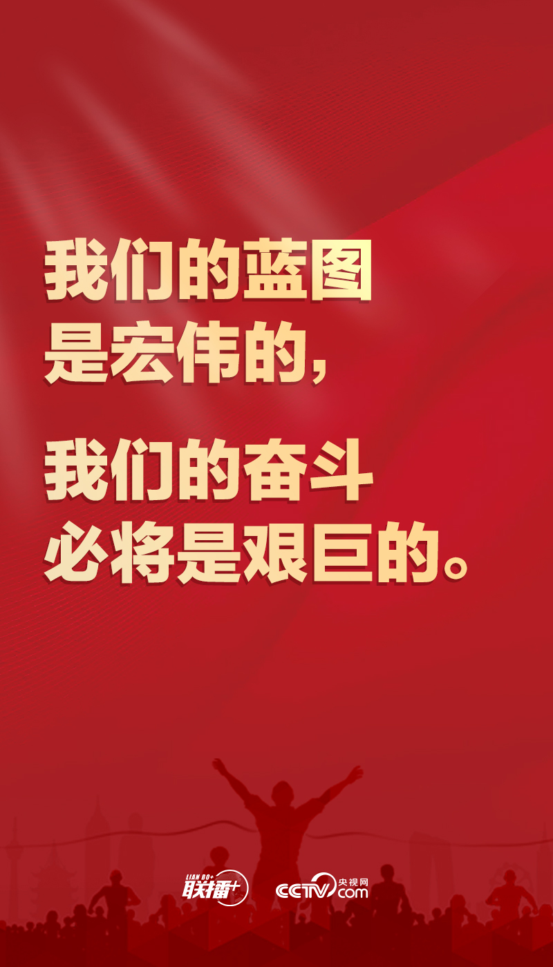 聯(lián)播+｜新春再出發(fā)，聆聽總書記奮斗寄語！