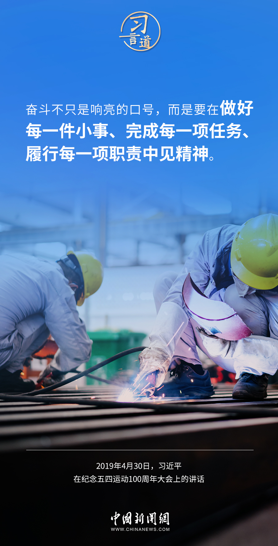 習(xí)言道｜幸福都是奮斗出來的