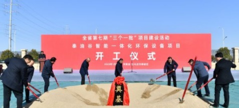 全省第七期“三個一批”項目建設駐馬店分會場活動舉行