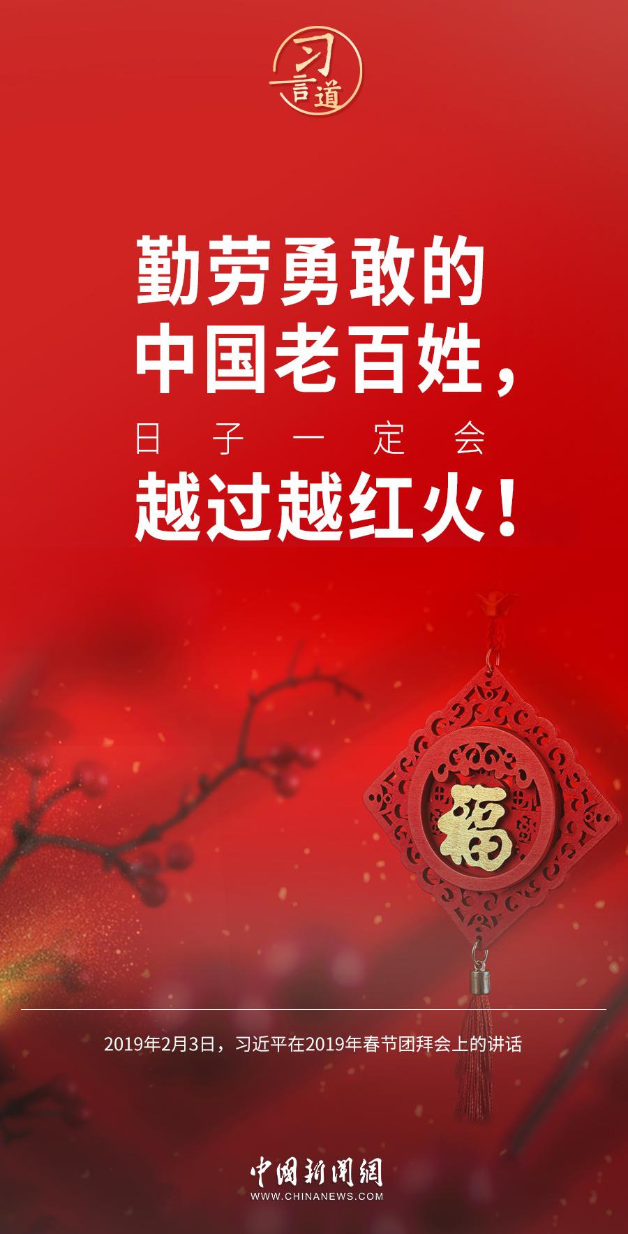 習言道｜天道酬勤，力耕不欺