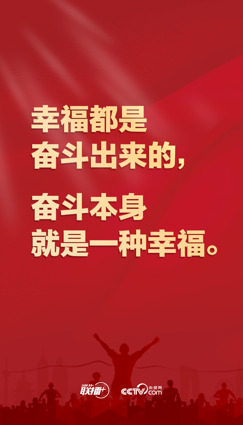 聯(lián)播+｜新春再出發(fā)，聆聽總書記奮斗寄語！
