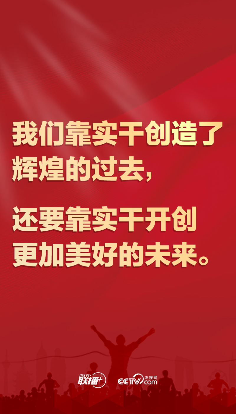 聯(lián)播+｜新春再出發(fā)，聆聽總書記奮斗寄語！