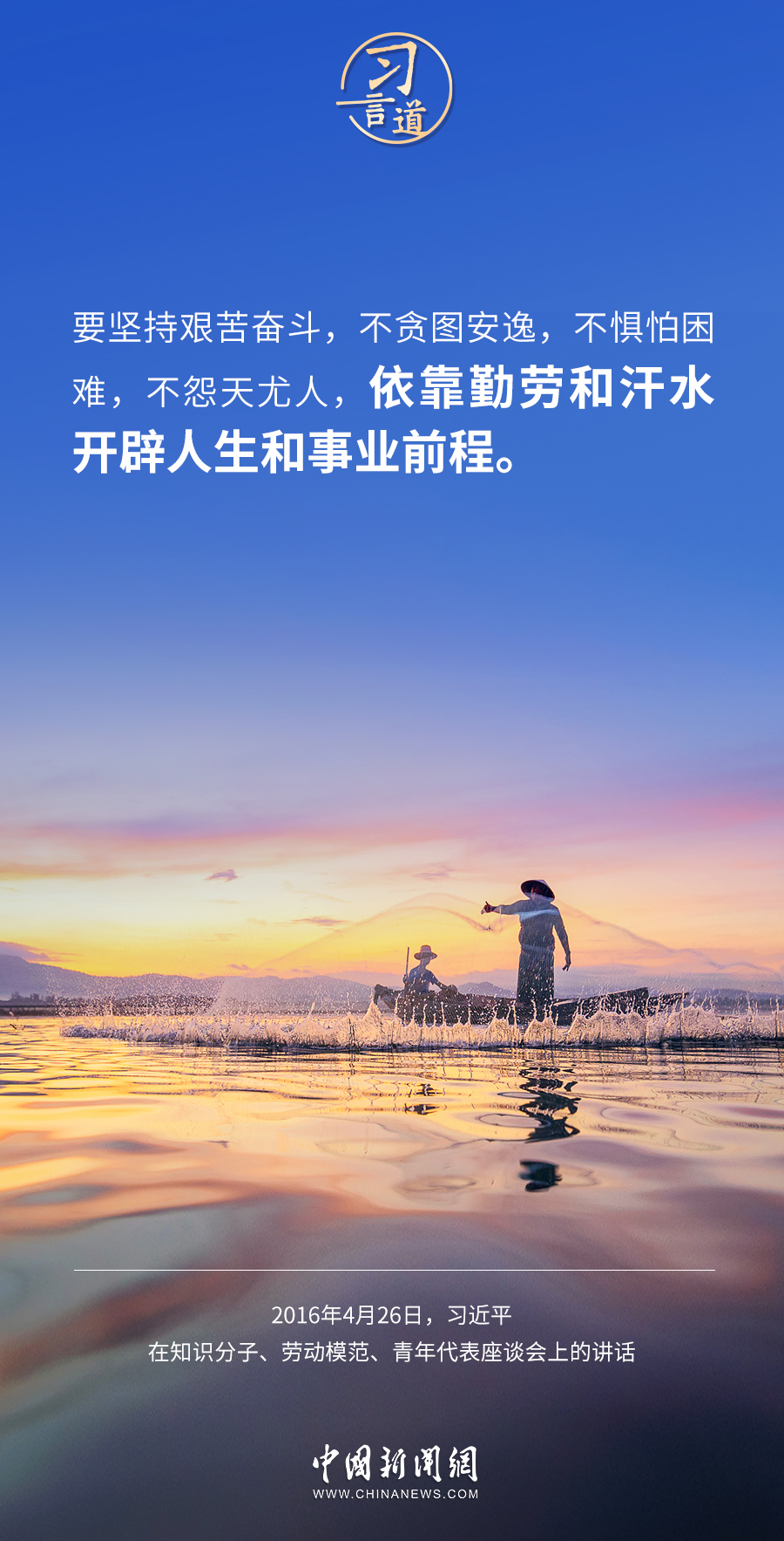 習(xí)言道｜幸福都是奮斗出來的