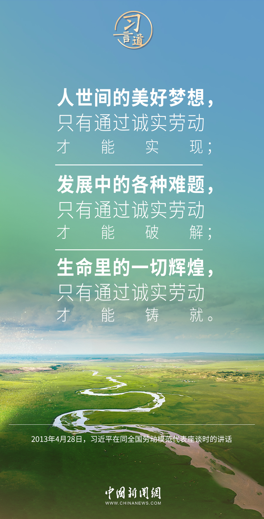 習言道｜天道酬勤，力耕不欺