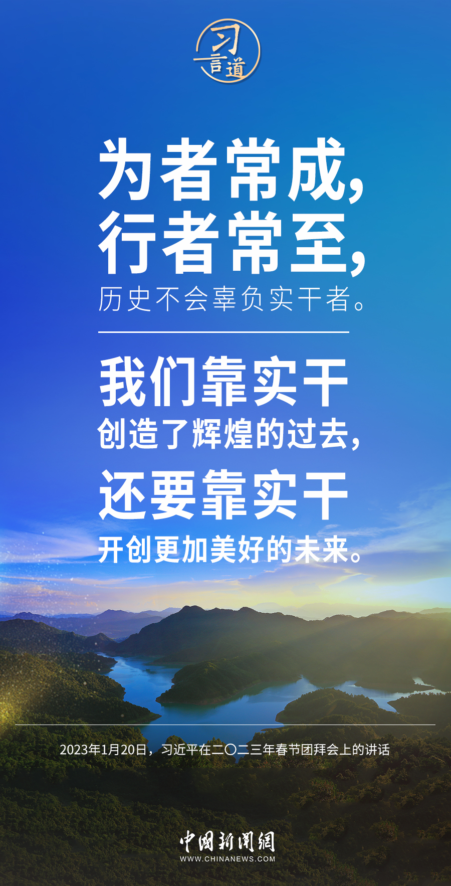 習言道｜天道酬勤，力耕不欺