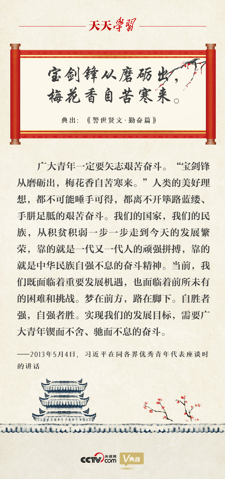 習(xí)典明理｜習(xí)近平引用的詠梅名句