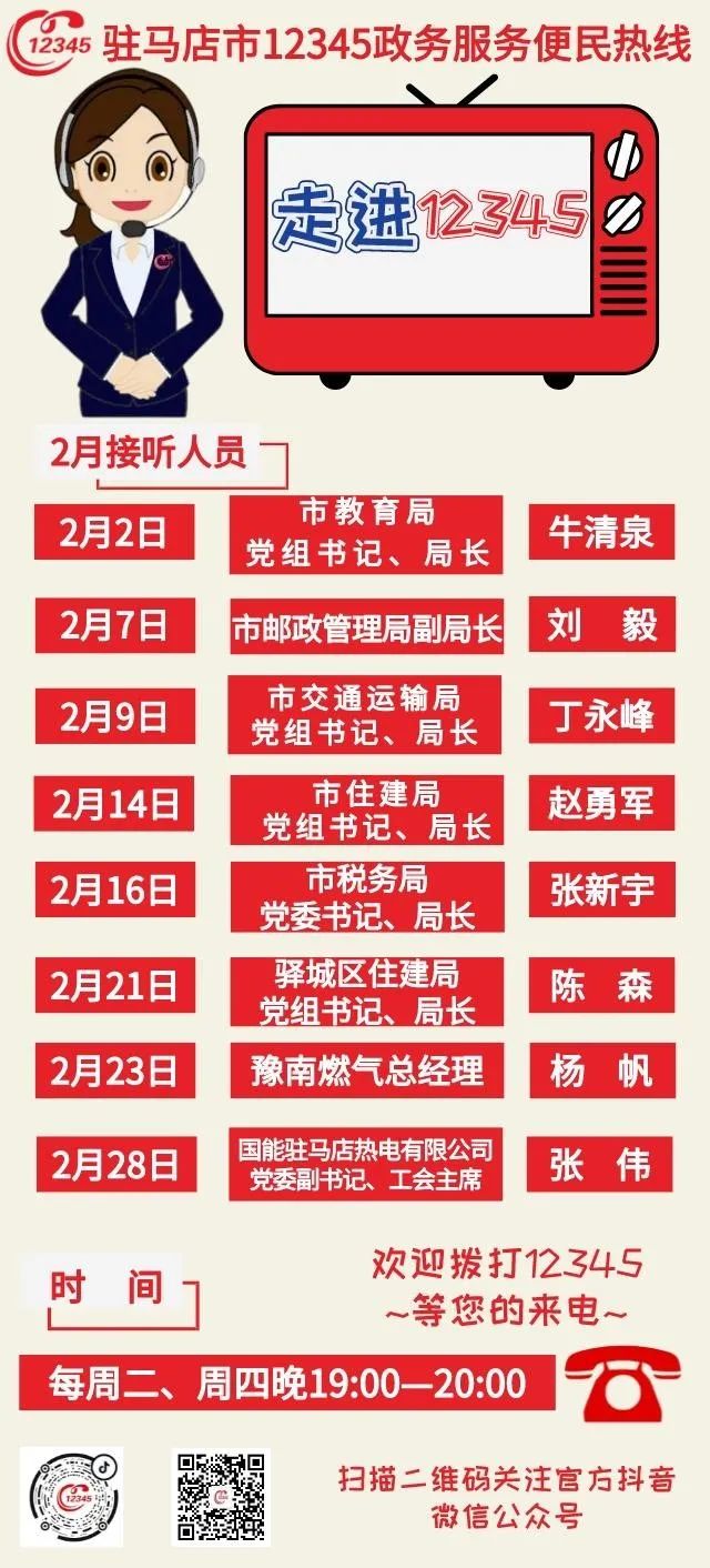 二月！這些單位走進12345接聽熱線