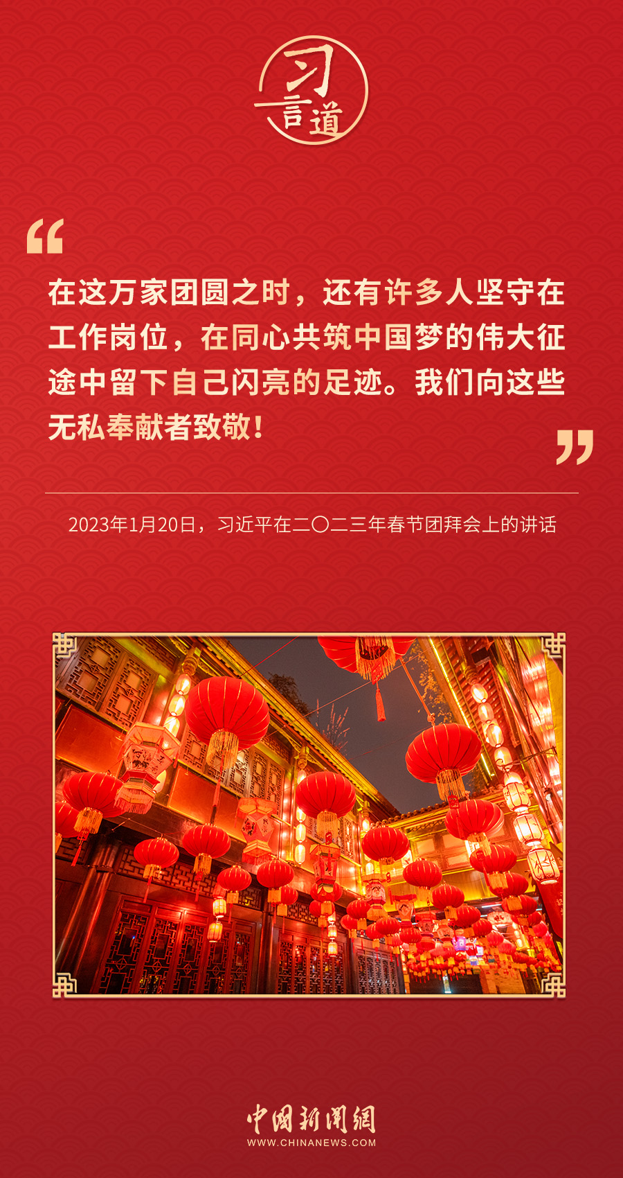 習言道｜團聚最喜悅，團圓最幸福，團結(jié)最有力