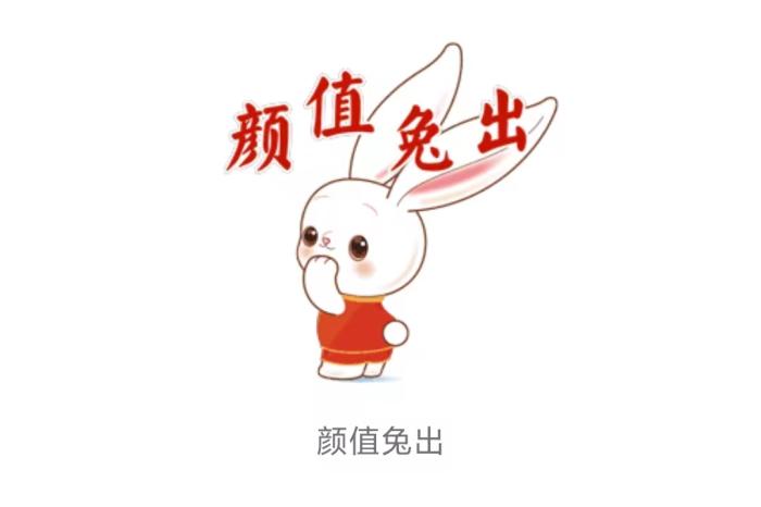一“兔”何以火遍全球？中華文化這樣煥發(fā)奇妙魅力