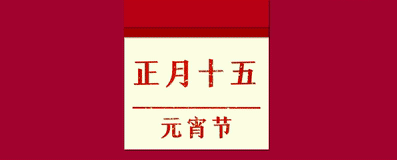 動(dòng)畫微視頻｜聽總書記話團(tuán)圓