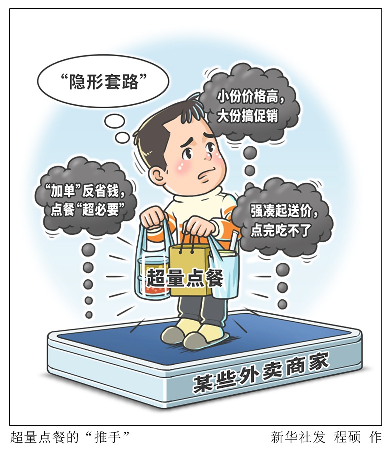 生活觀察丨莫讓外賣成為餐飲浪費(fèi)&ldquo;高發(fā)區(qū)&rdquo;