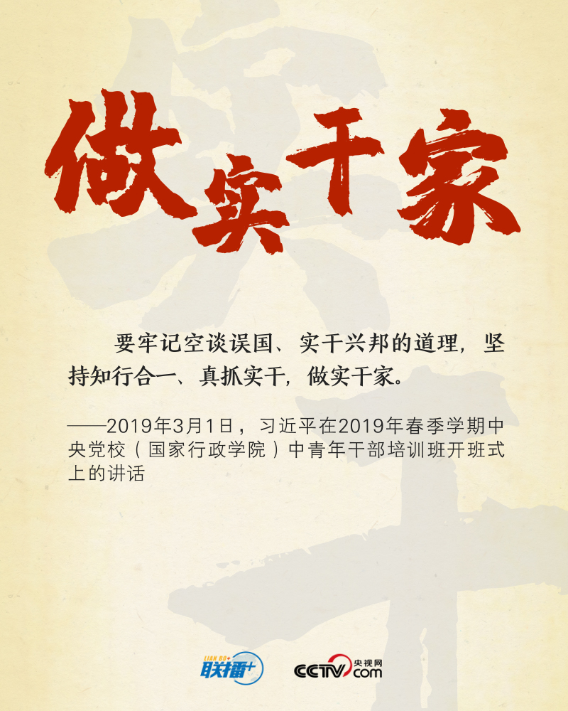 聯(lián)播+｜實(shí)干興邦，牢記總書記這些“警句”