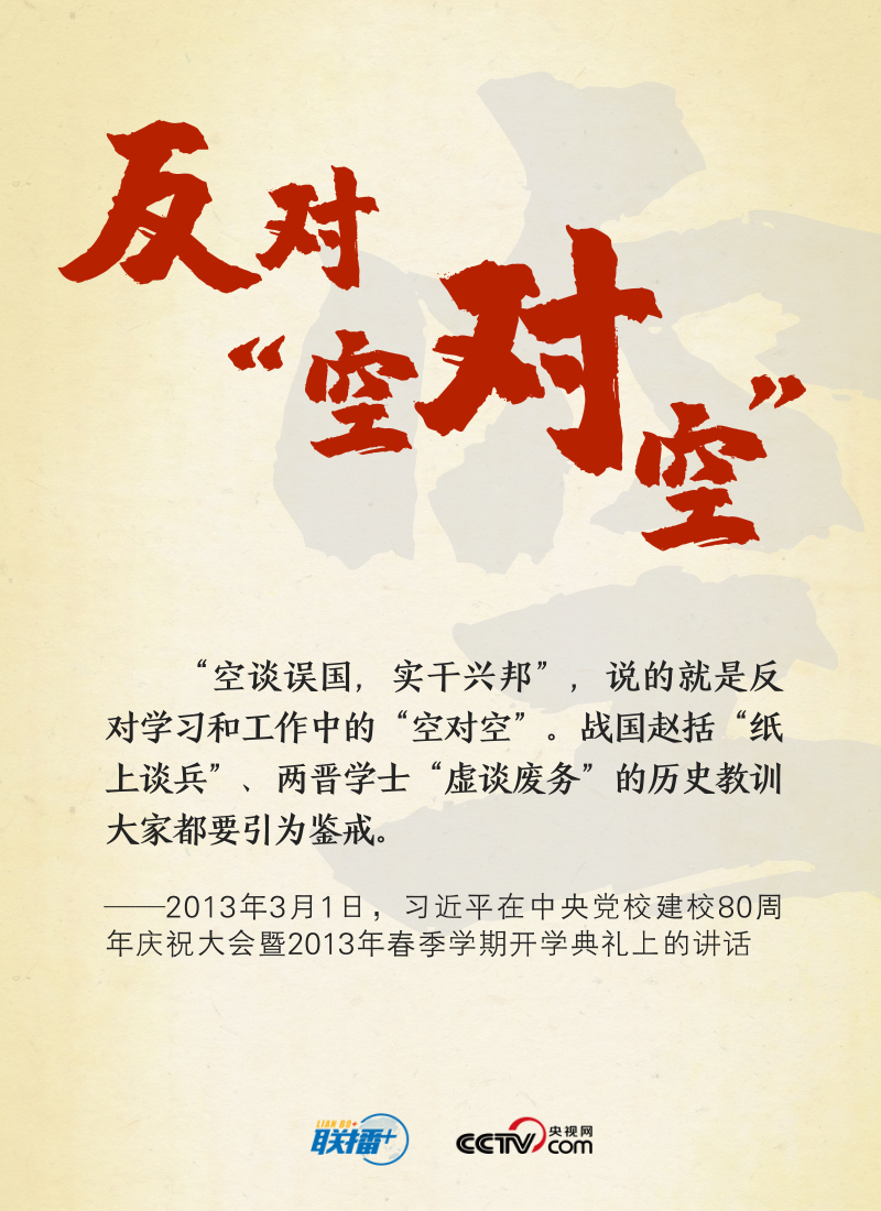 聯(lián)播+｜實(shí)干興邦，牢記總書記這些“警句”