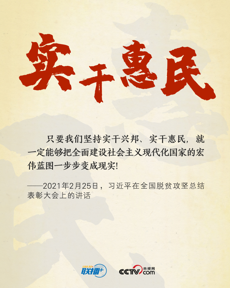 聯(lián)播+｜實(shí)干興邦，牢記總書記這些“警句”