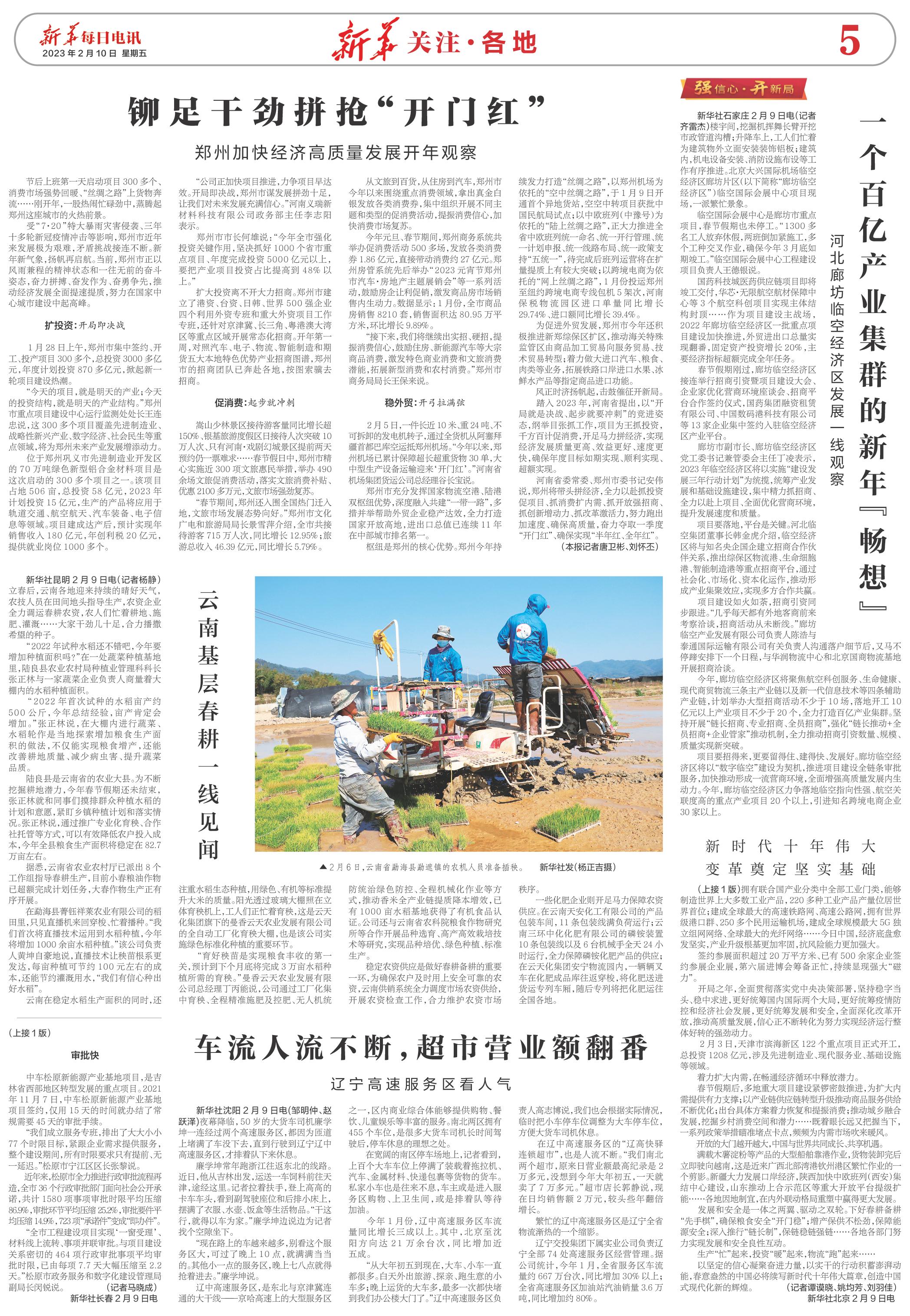 鉚足干勁拼搶“開門紅” 鄭州加快經(jīng)濟高質(zhì)量發(fā)展開年觀察