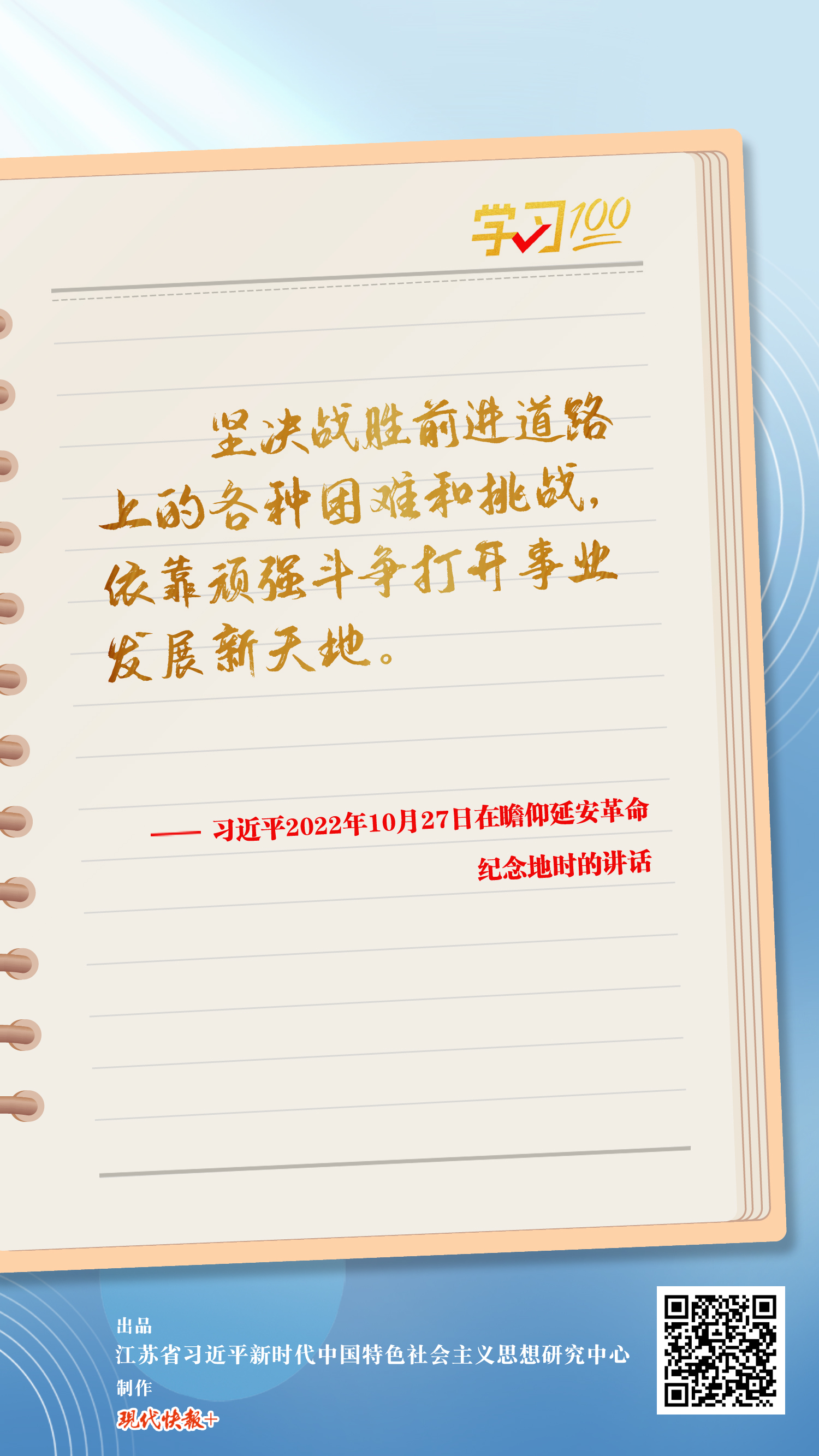 學(xué)習(xí)100丨依靠頑強(qiáng)斗爭打開事業(yè)發(fā)展新天地