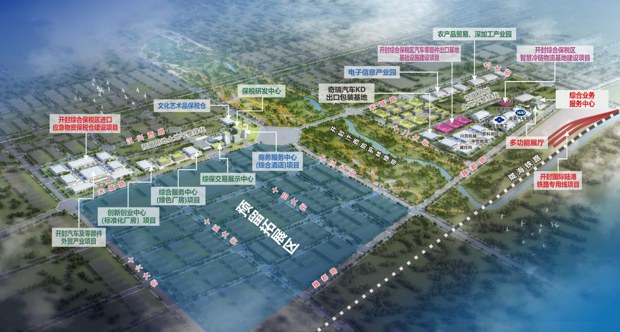 全力拼經(jīng)濟 奮戰(zhàn)開門紅｜開封綜合保稅區(qū)通過國家正式驗收