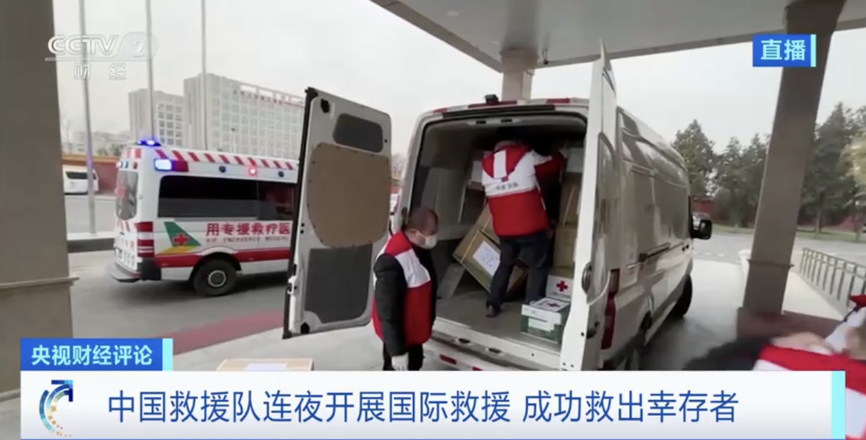  馳援土耳其敘利亞 地震救援里的中國力量