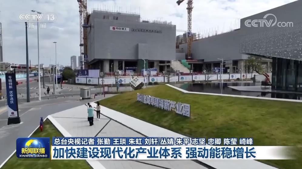 【新思想引領(lǐng)新征程】加快建設(shè)現(xiàn)代化產(chǎn)業(yè)體系 強(qiáng)動(dòng)能穩(wěn)增長(zhǎng)