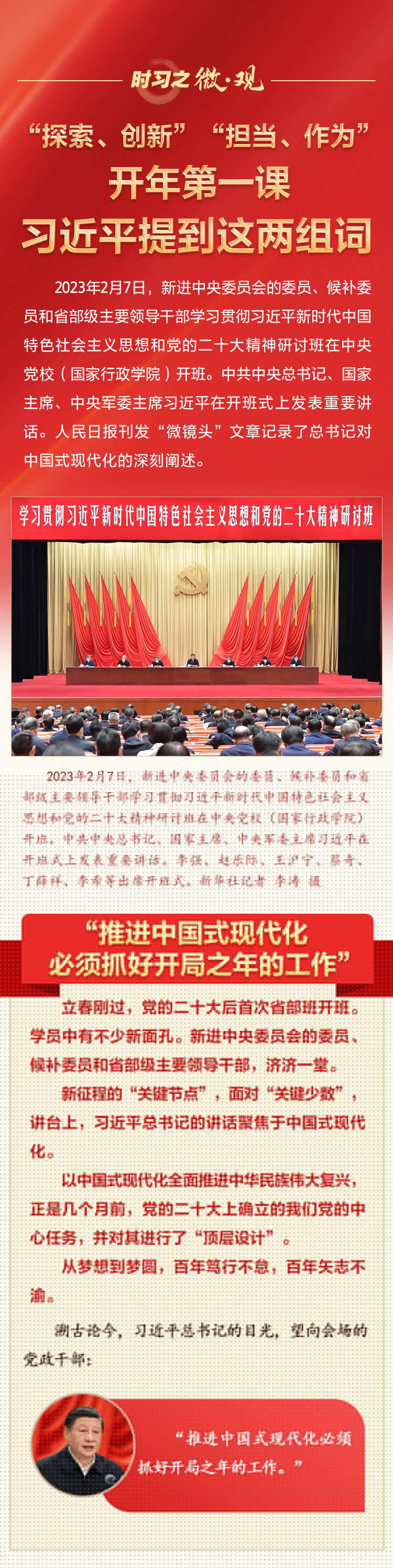 時習(xí)之 “探索、創(chuàng)新”“擔(dān)當(dāng)、作為” 開年第一課習(xí)近平提到這兩組詞