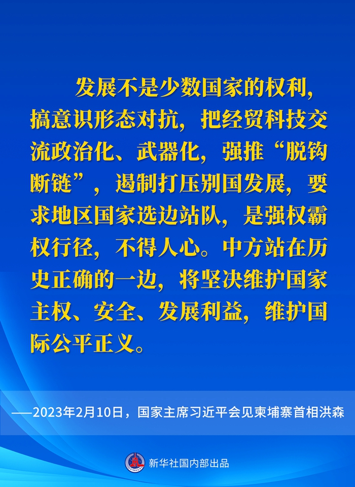 要點(diǎn)速覽丨會(huì)見(jiàn)柬埔寨首相洪森，習(xí)近平主席這樣說(shuō)
