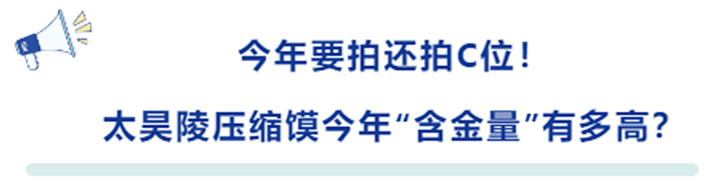 98萬拍下太昊陵C位的攤主大哥今年還要繼續(xù)拍！他為何這么拼？