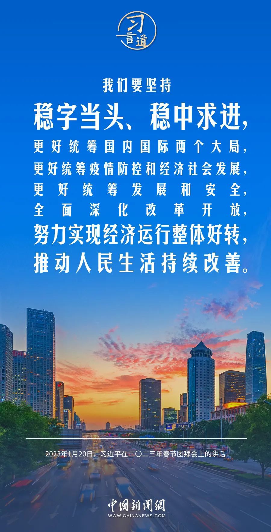 習(xí)言道｜中國經(jīng)濟(jì)韌性強(qiáng)、潛力大、活力足