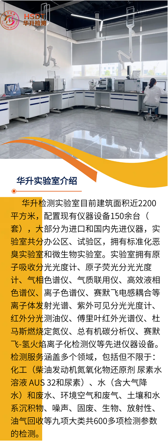 河南華升環(huán)境檢測有限公司順利通過CNAS國家認(rèn)可實驗室認(rèn)證