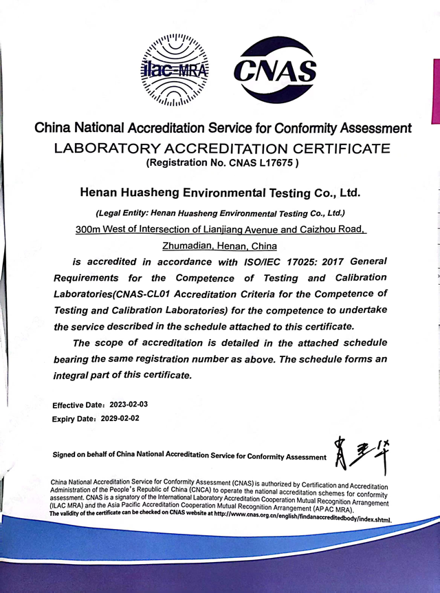 河南華升環(huán)境檢測有限公司順利通過CNAS國家認(rèn)可實驗室認(rèn)證