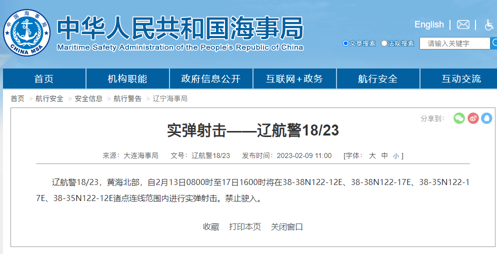大連海事局發(fā)布航行警告：2月13日8時至17日16時，黃海北部部分海域進行實彈射擊