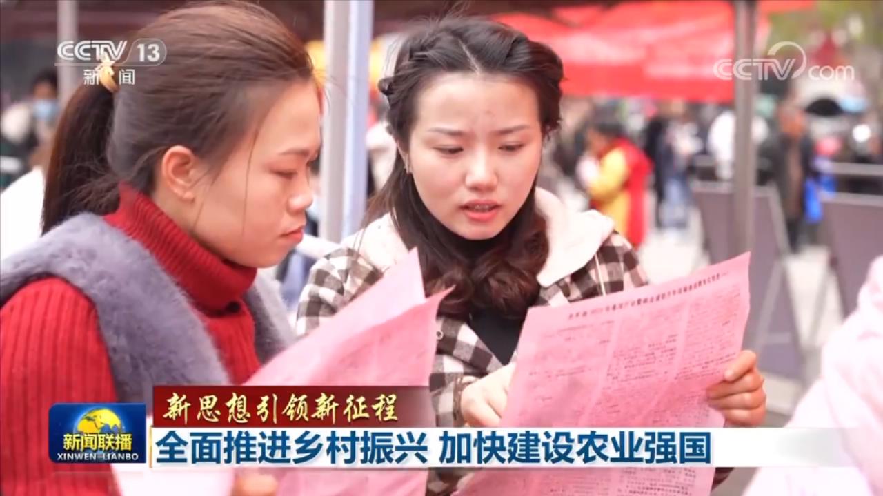 【新思想引領(lǐng)新征程】全面推進(jìn)鄉(xiāng)村振興 加快建設(shè)農(nóng)業(yè)強(qiáng)國(guó)