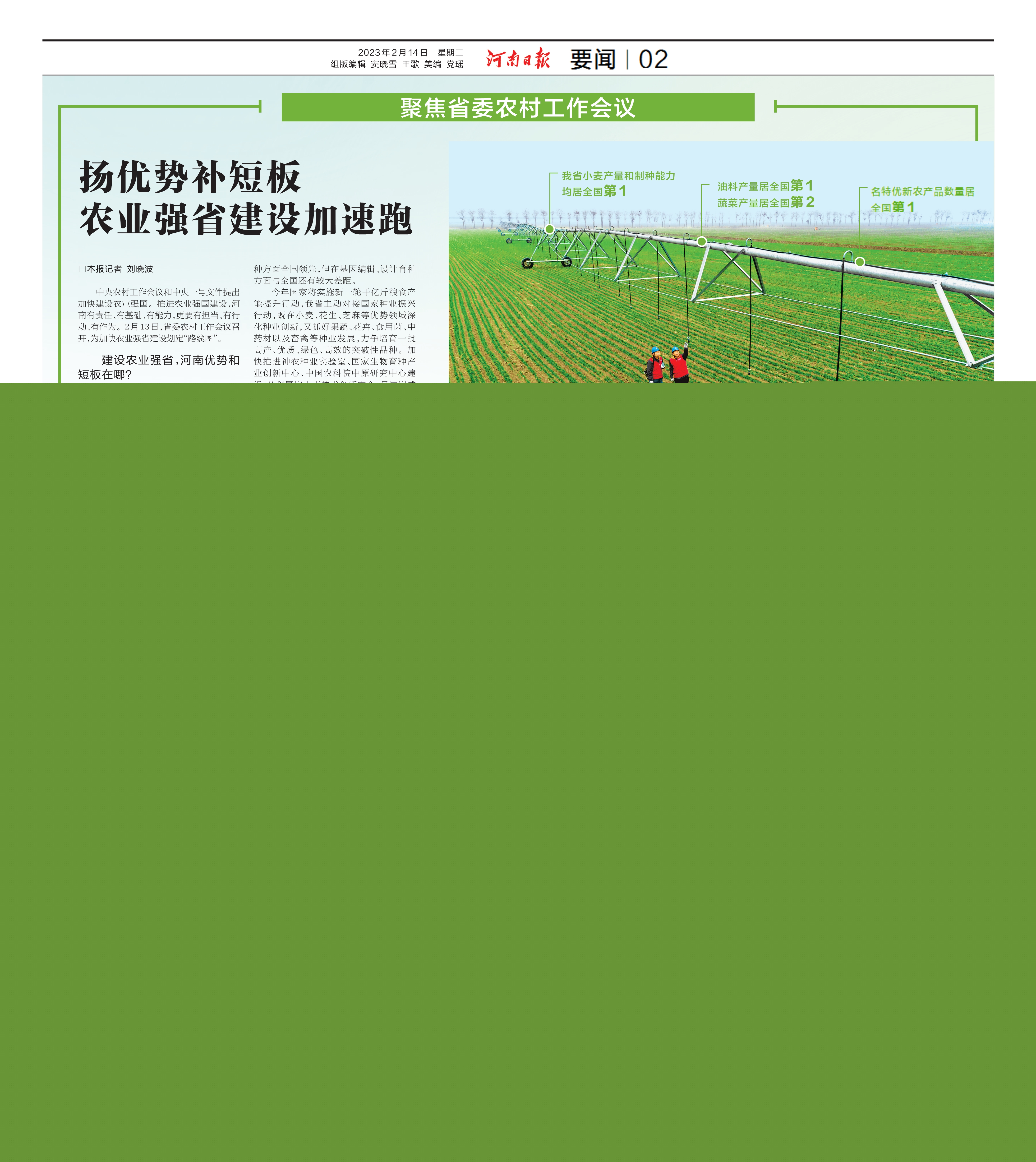 聚焦省委農(nóng)村工作會(huì)議 | 揚(yáng)優(yōu)勢(shì)補(bǔ)短板 農(nóng)業(yè)強(qiáng)省建設(shè)加速跑