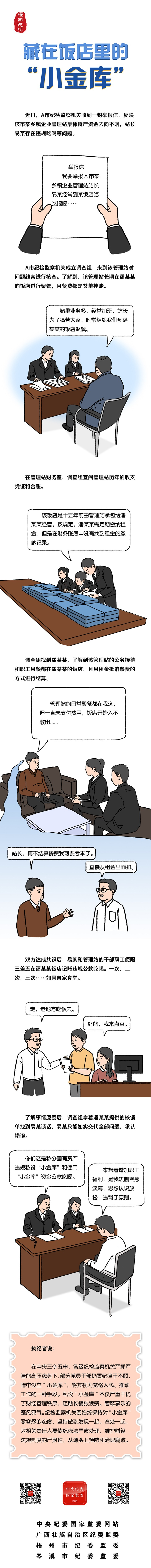漫畫說紀丨藏在飯店里的“小金庫”