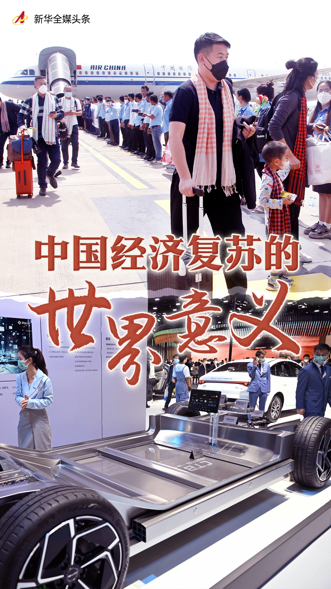 中國經(jīng)濟復(fù)蘇的世界意義