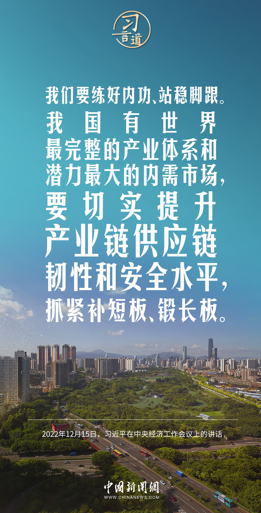 習(xí)言道｜我們要練好內(nèi)功、站穩(wěn)腳跟