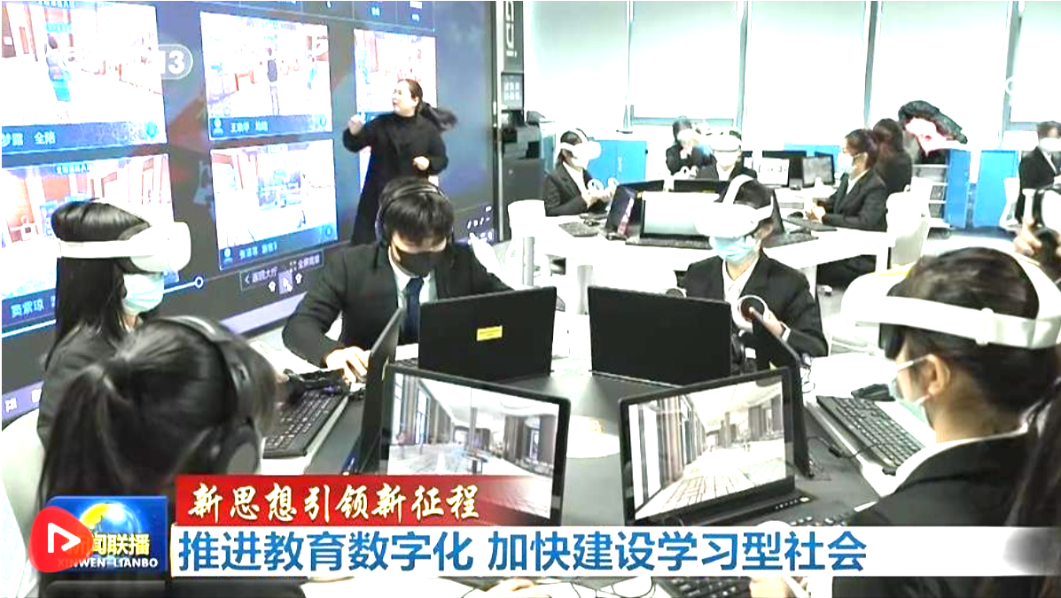 【新思想引領(lǐng)新征程】推進(jìn)教育數(shù)字化 加快建設(shè)學(xué)習(xí)型社會(huì)