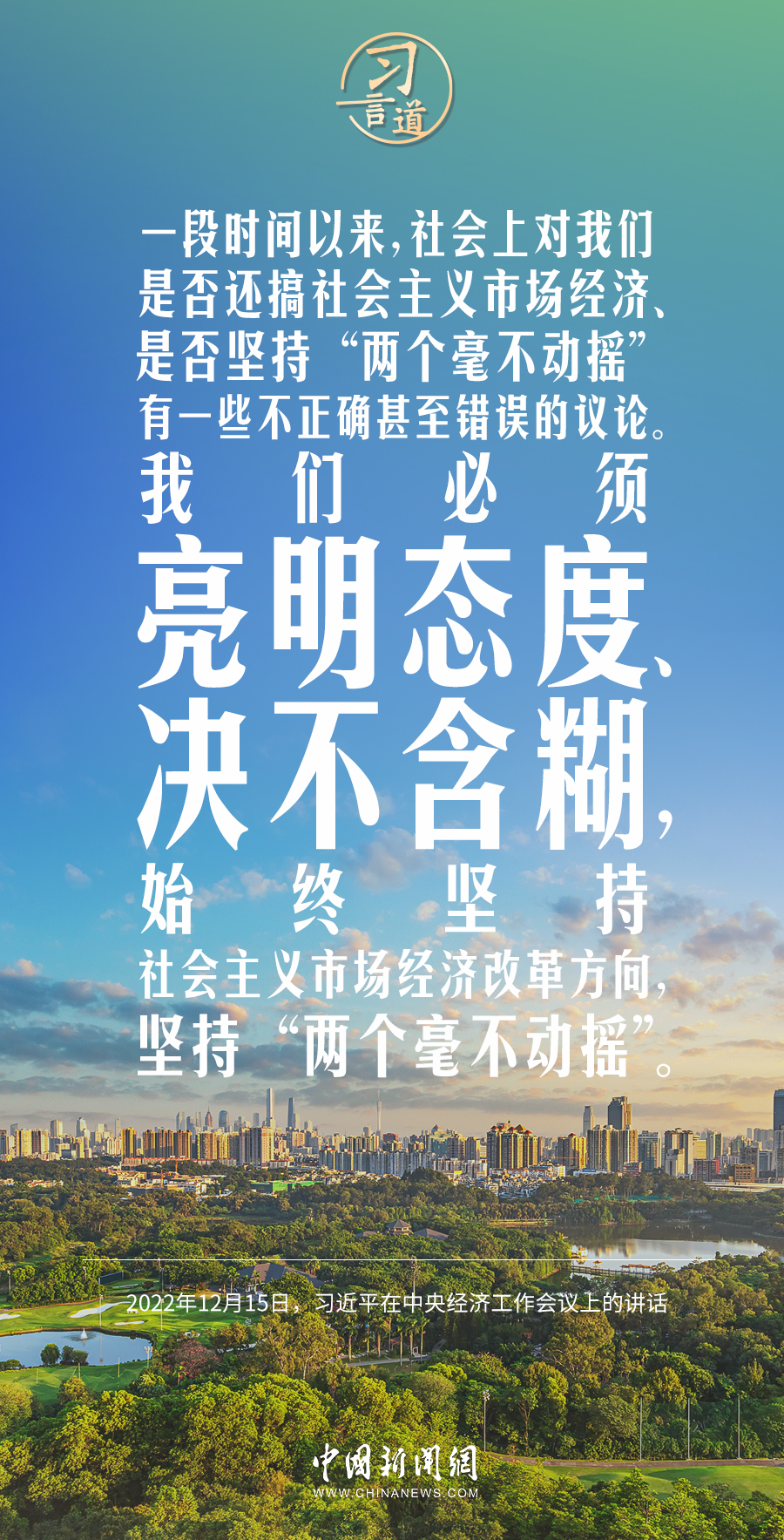 習(xí)言道｜我們要練好內(nèi)功、站穩(wěn)腳跟