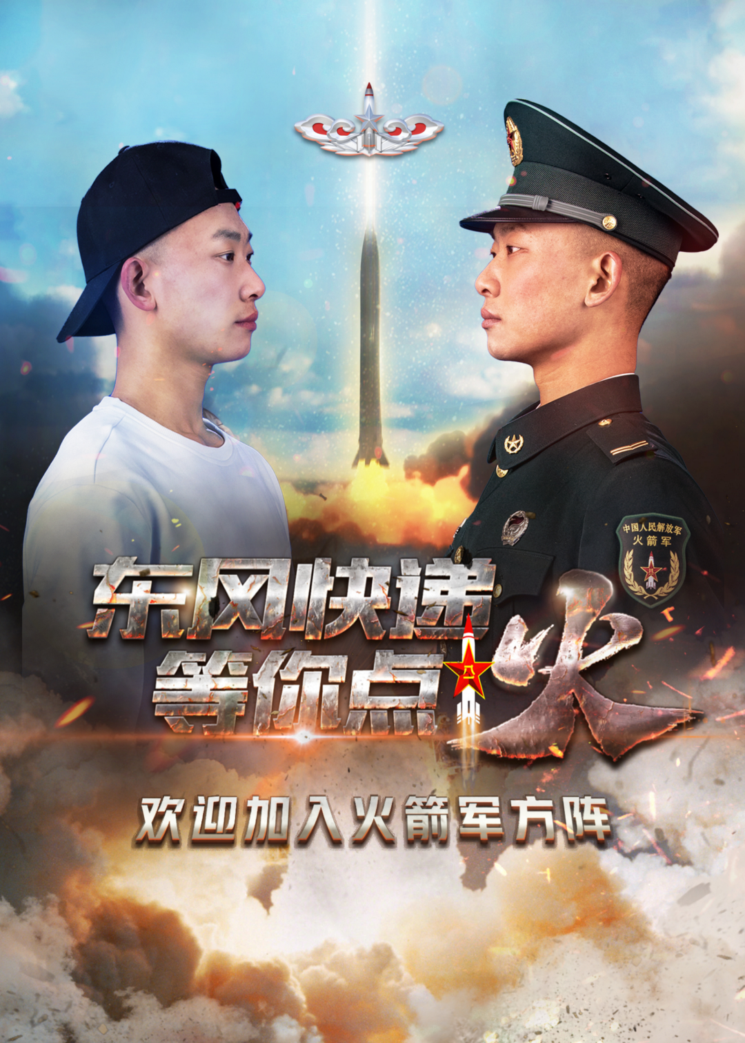 火焰！火箭軍2023年征兵宣傳片震撼發(fā)布