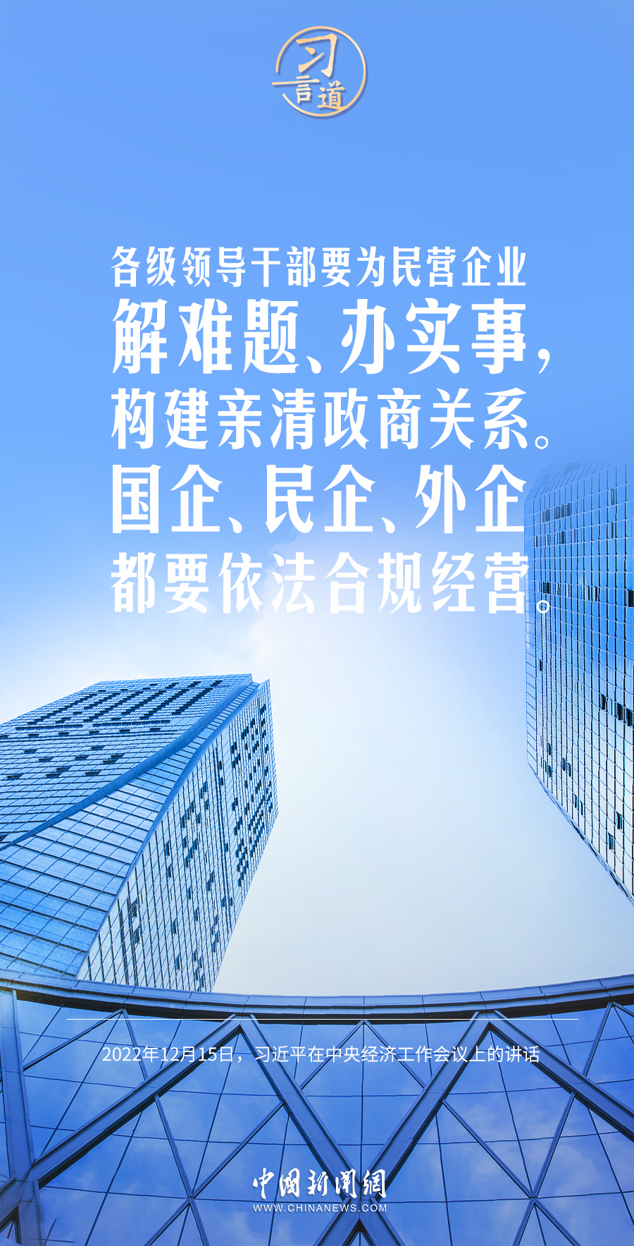 習(xí)言道｜我們要練好內(nèi)功、站穩(wěn)腳跟
