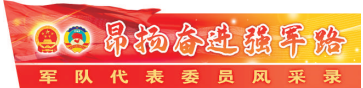 軍隊(duì)代表委員風(fēng)采錄丨太原艦艦長吳仲戈：執(zhí)戈遠(yuǎn)航衛(wèi)和平