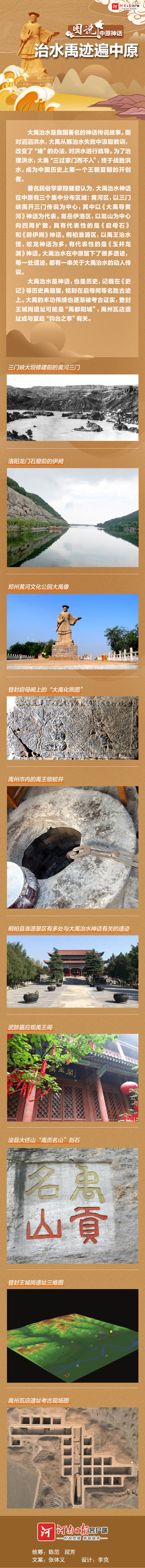 圖說中原神話 | 治水禹跡遍中原