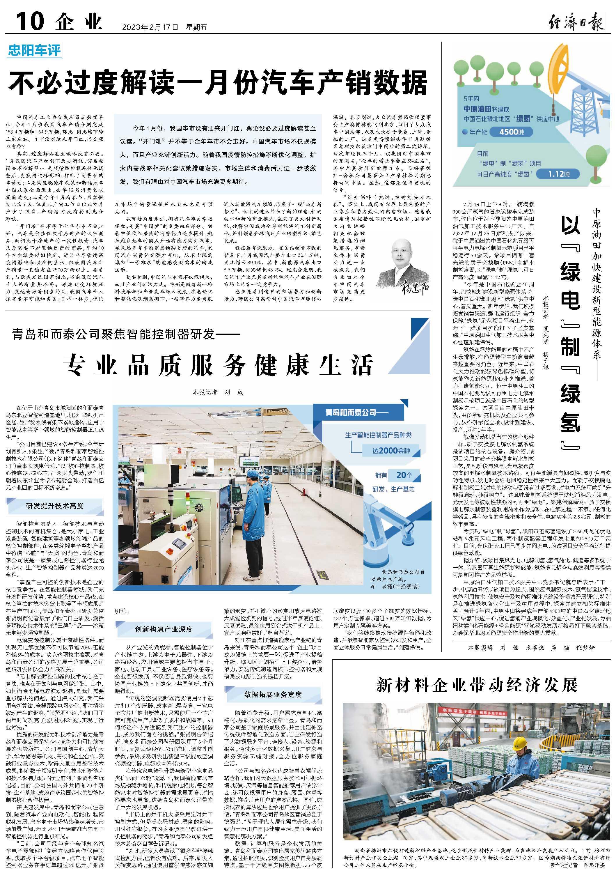 中原油田加快建設(shè)新型能源體系——以“綠電”制“綠氫”