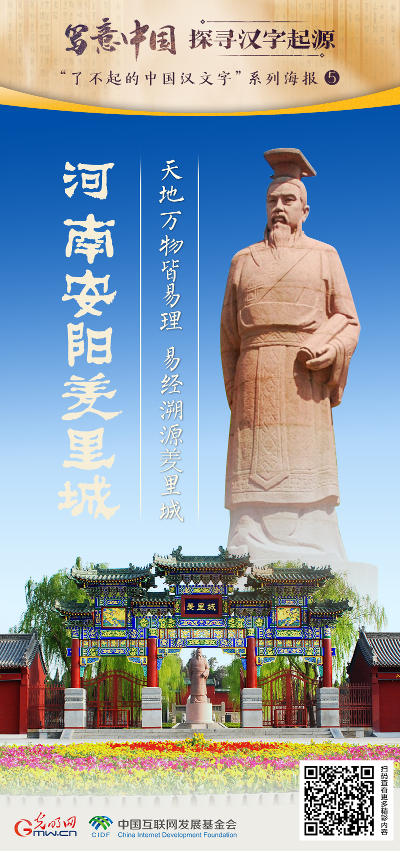 【寫意中國探尋漢字起源】河南安陽羑里城：天地萬物皆易理 易經(jīng)溯源羑里城
