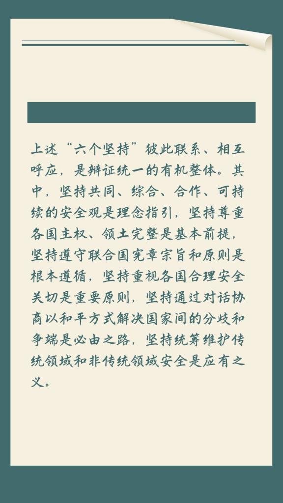 一圖速覽《全球安全倡議概念文件》