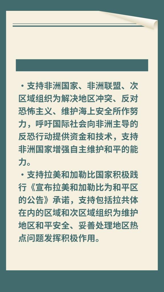一圖速覽《全球安全倡議概念文件》