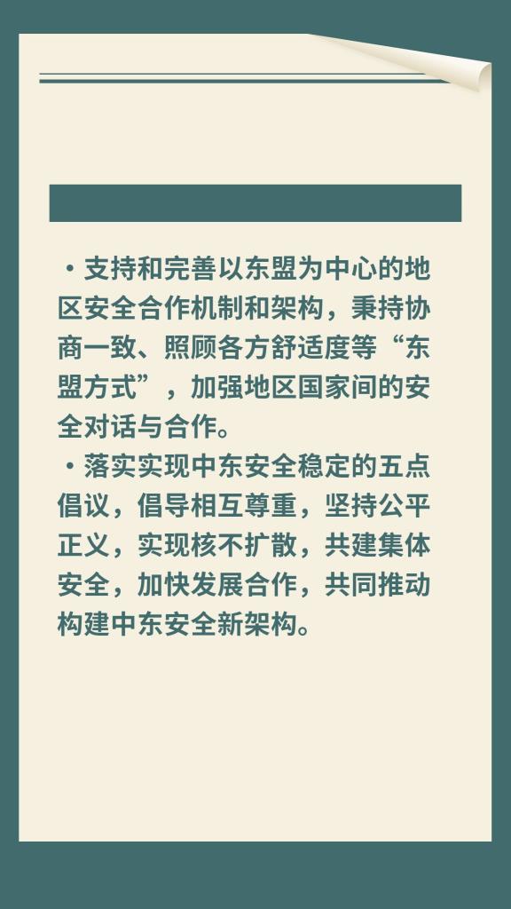 一圖速覽《全球安全倡議概念文件》