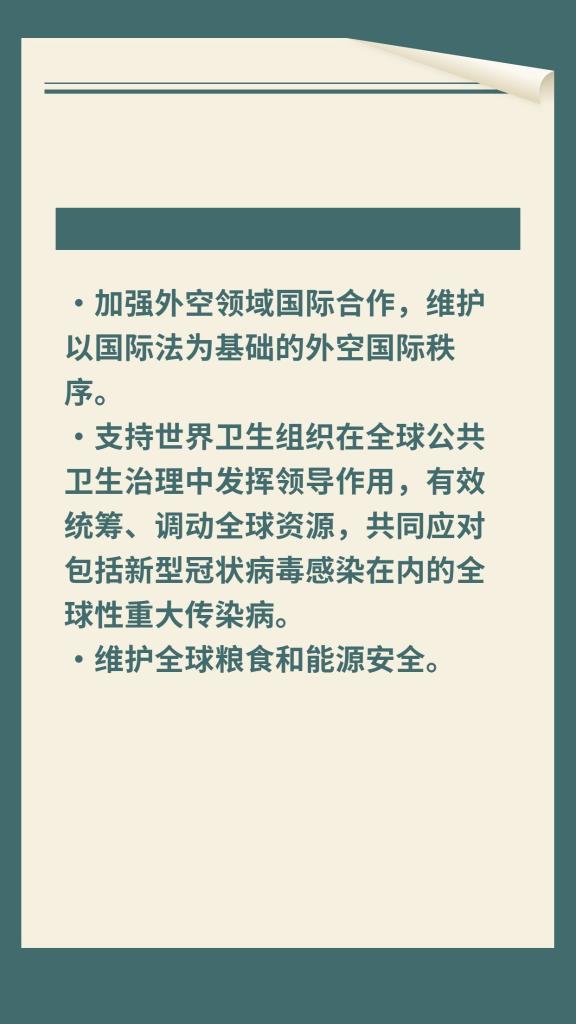 一圖速覽《全球安全倡議概念文件》