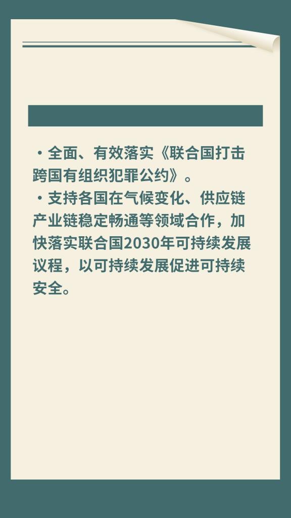 一圖速覽《全球安全倡議概念文件》