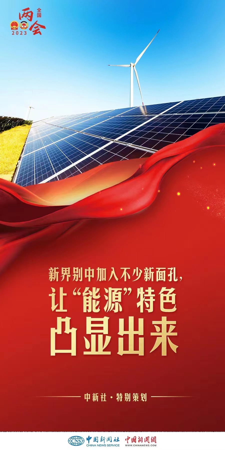 （兩會(huì)前瞻）時(shí)隔30年增設(shè)界別，中國政協(xié)此次調(diào)整具何深意？