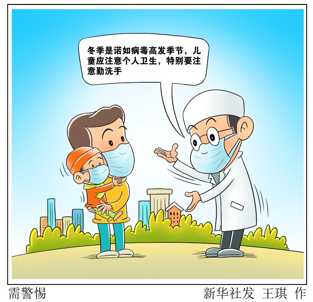 春季傳染病防治熱點：諾如病毒感染、流感如何預(yù)防